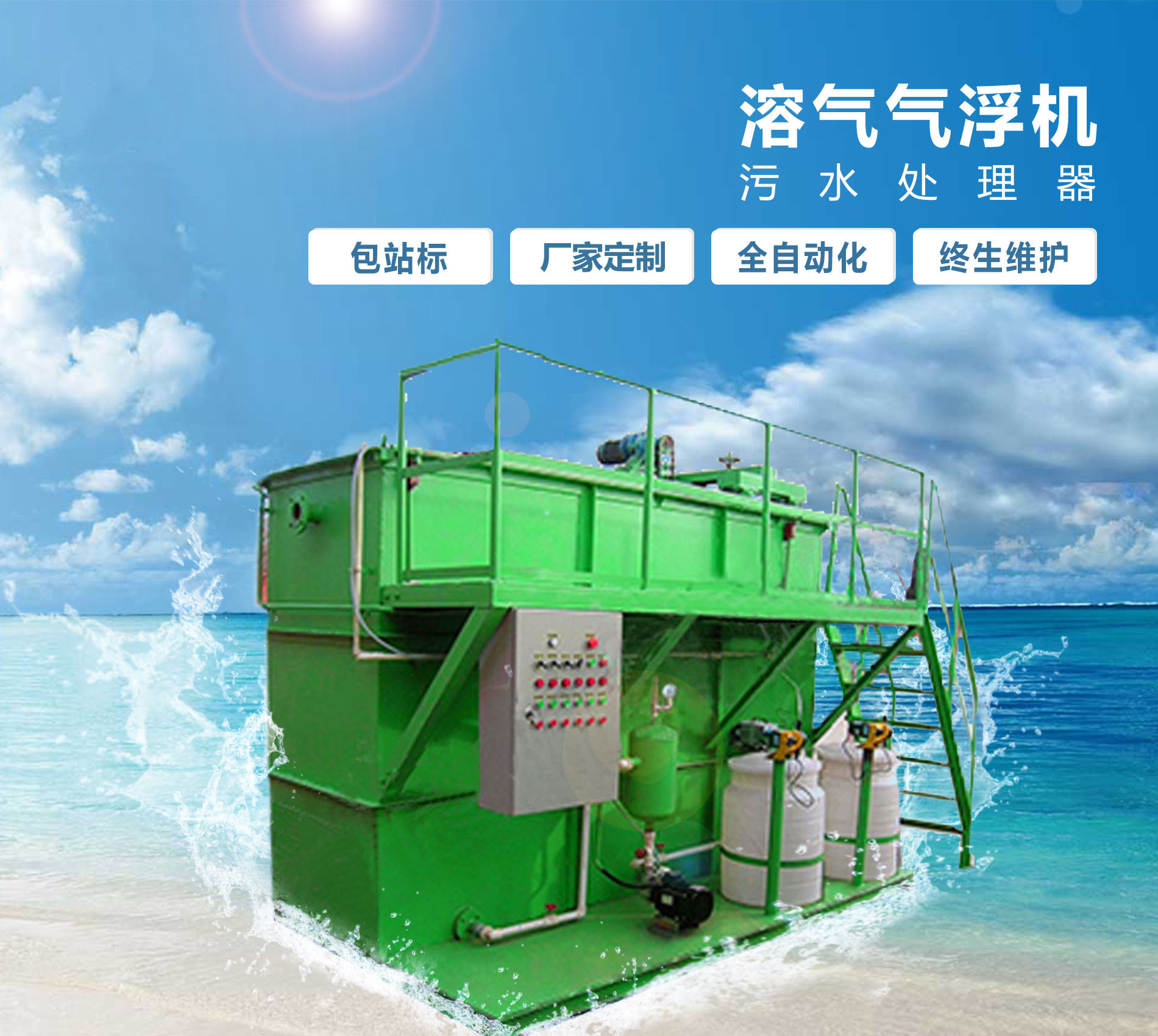 双鸭山溶气气浮机