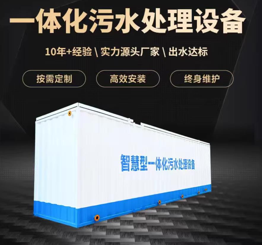 双鸭山一体化污水处理设备_生活污水处理_甘肃嘉源通环保